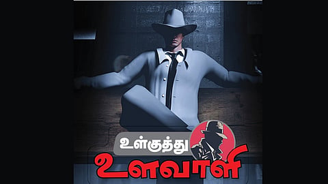 பனையூர் பக்கம் திரும்ப கதர் கட்சியில் ‘முயற்சி’ | உள்குத்து உளவாளி