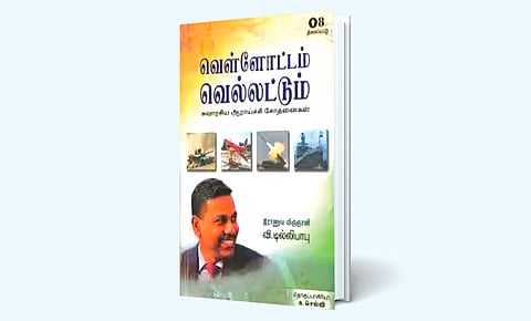 ராணுவ தொழில்நுட்பம் பற்றிய சுவாரசியமான நூல்