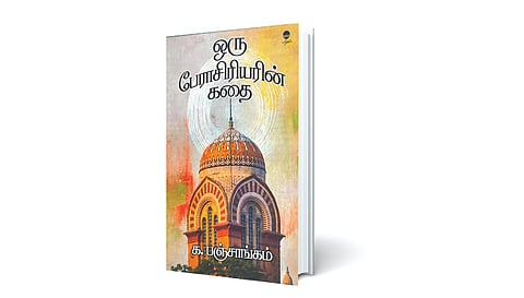 கல்விச் சூழலின் பண்பாட்டு ஆவணம்