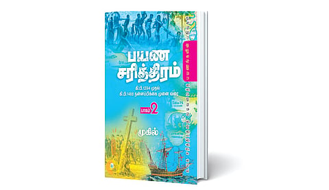 பிரெஸ்டர் ஜானும் இளவரசர் ஹென்றியும் | நூல் நயம்