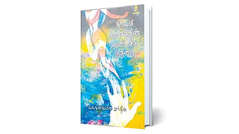 பிரபஞ்சவியல் கவிதைகள்