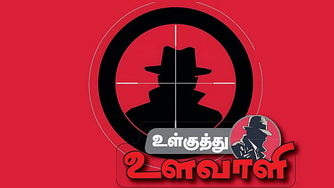 ‘கோட்டை’ தொகுதியில் தோழர் ‘ஸ்மால்’ துரைக்கு நெருக்கடி | உள்குத்து உளவாளி