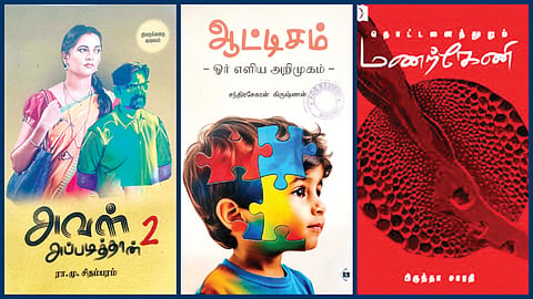 ‘அவள் அப்படித்தான் 2’ முதல் ‘தொட்டனைத்தூறும் மணற்கேணி’ வரை | நூல் வரிசை