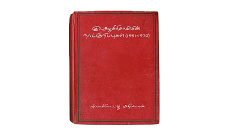 கு.அழகிரிசாமியின் நாட்குறிப்புகள் நூல் அறிமுகம் | திண்ணை