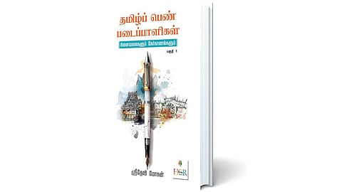 நினைவுகளின் பூச்சரம் | நூல் வெளி