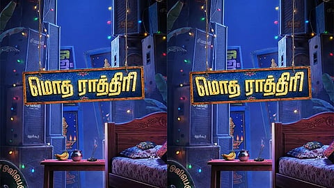 ரிஷிகாந்த் நடிக்கும் ‘மொத ராத்திரி’