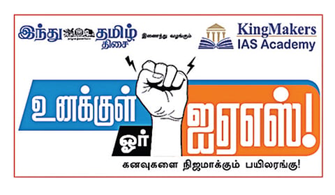 சென்னையில் மே 24-ல் ‘உனக்குள் ஓர் ஐஏஎஸ்’ வழிகாட்டு நிகழ்ச்சி