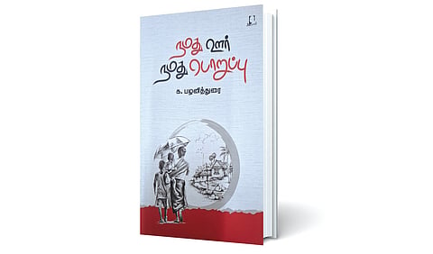 நூல் வெளி | உள்ளாட்சியின் உன்னதத்தை புரியவைக்கும் நூல்