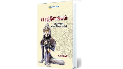 அரிய தத்துவ ஞானம் | நம் வெளியீடு