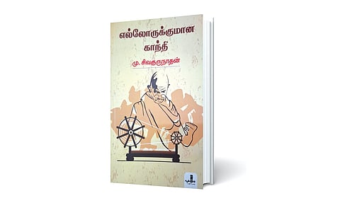 காந்தியின் வாழ்க்கை