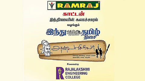 ராம்ராஜ் காட்டன் வழங்கும் ‘இந்து தமிழ் திசை - அன்பாசிரியர்’ விருது