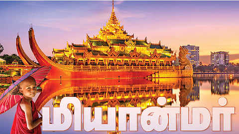மியான்மர் சுற்றுலா: பொன்னிறக் கோபுரங்களின் பூமி