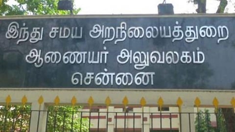 இந்து சமய அறநிலையத் துறை