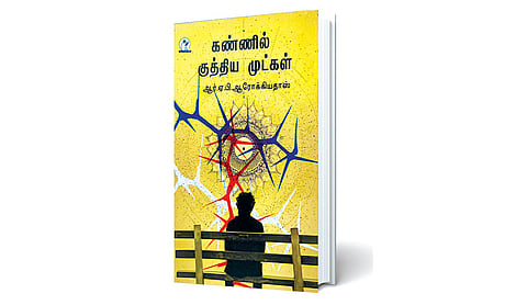 அனுபவ வார்ப்பின் சொற்கள் | நூல் நயம்