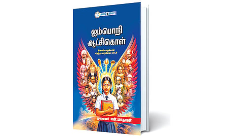 வெற்றிடத்தை நிரப்பும் வெற்றிக் கதைகள் | நம் வெளியீடு