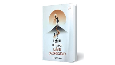 தலைவர்கள் உருவாகும் பாதை