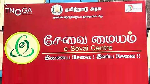 அரசு இ-சேவை மையங்கள் ஜூலை 20-ல் செயல்படாது