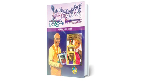 அனுபவங்களின் மெல்லிசை