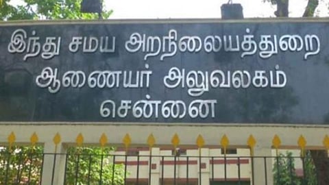 இந்து சமய அறநிலையத் துறை