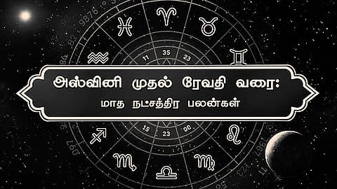 அஸ்வினி முதல் ரேவதி வரை: ஆகஸ்ட் மாத நட்சத்திர பலன்கள்