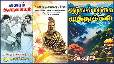 ‘அன்பும் ஆளுமையும்’ முதல் ‘சிகரங்கள் (சிறுவர் கதை)’ வரை | நூல் வரிசை