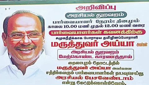 ‘தயவு செய்து அரசியல் பேச வேண்டாம்’ - ராமதாஸின் தைலாபுரம் இல்லத்தில் அறிவிப்பு பலகை