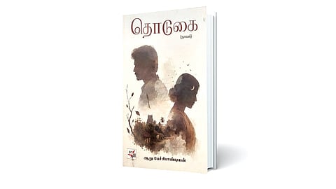 சிக்கல்களின் சறுக்குப்பாதை