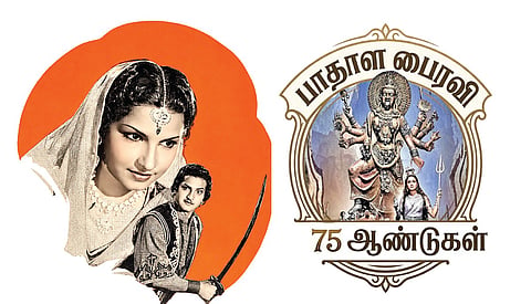 ரசிகர்களை மயக்கிய தொழில்நுட்பம்! | பாதாள பைரவி 75 ஆண்டுகள்