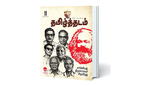 மார்க்சியத் திறனாய்வு: ஒரு மீள் பார்வை | நூல் நயம்