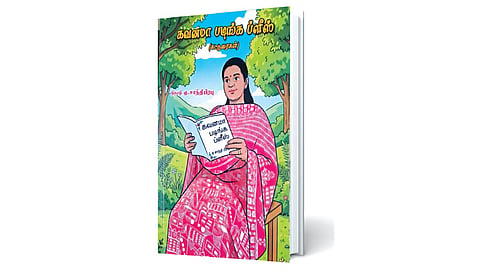 தோழிகளே கேளுங்கள்