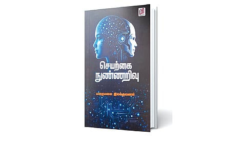 அழகு தமிழில் ஏஐ நூல்