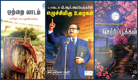 ‘ஒற்றை லாடம்’ முதல் ‘செர்ரிப்பூக்கள்’ வரை | நூல் வரிசை