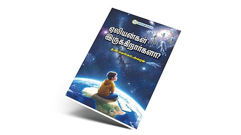 அறிவியலின் நீண்ட தேடல் | நம் வெளியீடு