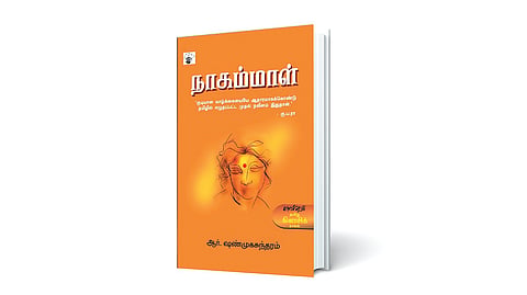 நாகம்மாளுக்கு வயது 85