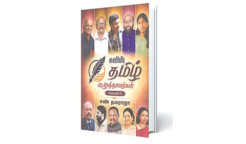 எழுத்தாளர்களின் வரலாறு முக்கியம்!