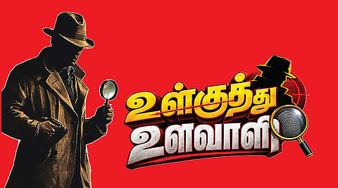 ‘விசில்’ கட்சியின் சேனலும் பத்திரிகையும் | உள்குத்து உளவாளி