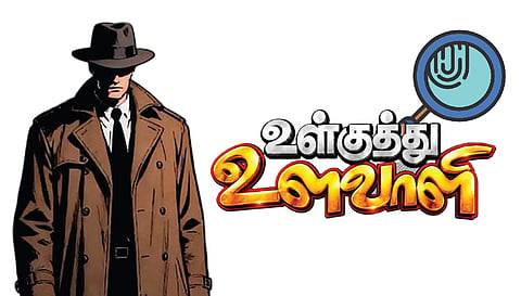 ‘அவார்டு நகர்’ மாவட்ட விசில் கட்சி சம்பவங்கள் | உள்குத்து உளவாளி