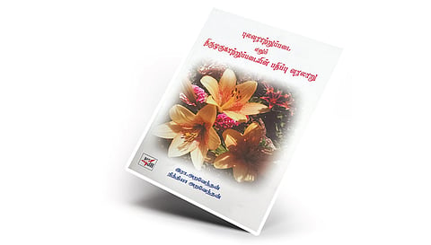 தெய்வப்பனுவல் கடந்துவந்த பாதை