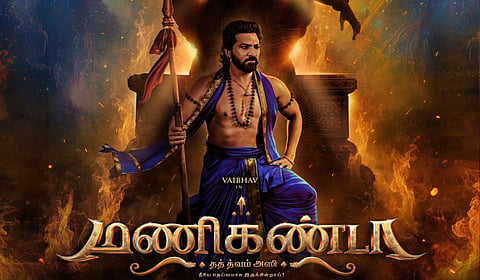 ‘மணிகண்டா’ ஆனது ‘தத் த்வம் அஸி’
