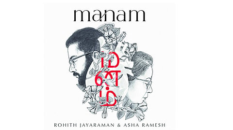 Carnatic vocals meet spoken word in 'Manam' an album of reflections in the aftermath of the George Floyd murder