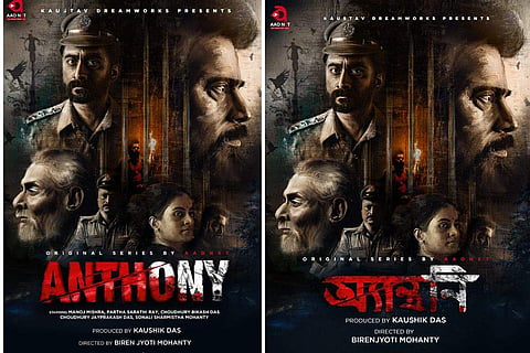 The poster of Anthony