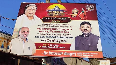 ಸಿಎಂ ಸಿದ್ದರಾಮಯ್ಯ, ಡಿಸಿಎಂ ಡಿಕೆಶಿ ಭಾವಚಿತ್ರದ ಫ್ಲೆಕ್ಸ್
