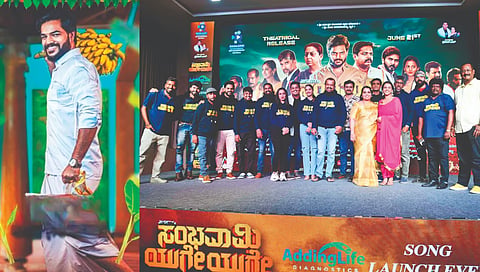 ಸಂಭವಾಮಿ ಯುಗೇಯುಗೇ ಚಿತ್ರದ ಹಾಡು ಬಿಡುಗಡೆ ಸಮಾರಂಭ