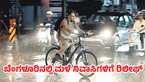 ಬಹುನಿರೀಕ್ಷಿತ ಮಳೆ ಬೆಂಗಳೂರಿನ ನಿವಾಸಿಗಳಿಗೆ ಸಮಾಧಾನ ತಂದಿದೆ. ಗುರುವಾರದಂದು ಶಂಕರಪುರಂನಲ್ಲಿ ಮಳೆಯ ಆರ್ಭಟದ ಮಧ್ಯೆ ಸೈಕಲ್ನಲ್ಲಿ ಸಂಚರಿಸಿದ ವ್ಯಕ್ತಿ.