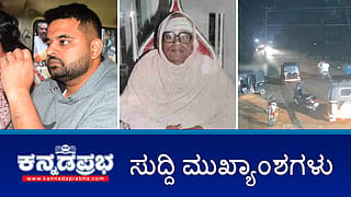 ಪ್ರಜ್ವಲ್ ರೇವಣ್ಣಗೆ 14 ದಿನ ನ್ಯಾಯಾಂಗ ಬಂಧನ; ಮಂಗಳೂರಿನಲ್ಲಿ ಬಿಜೆಪಿ ಕಾರ್ಯಕರ್ತರಿಗೆ ಥಳಿತ; ಶಿವಾನಂದ ಸ್ವಾಮೀಜಿ ಬರ್ಬರ ಹತ್ಯೆ! ಇಂದಿನ ಪ್ರಮುಖ ಸುದ್ದಿಗಳು 10-06-24