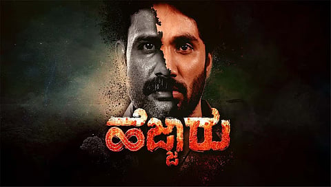 ಹೆಜ್ಜಾರು ಸಿನಿಮಾ ಸ್ಟಿಲ್