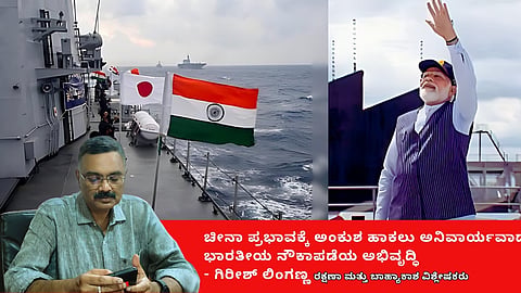 ಹಿಂದೂ ಮಹಾಸಾಗರ ಪ್ರದೇಶದಲ್ಲಿ ಚೀನಾ ಪ್ರಭಾವ ಹೆಚ್ಚಳ; ಭಾರತೀಯ ನೌಕಾಪಡೆಯ ಅಭಿವೃದ್ಧಿ ಅನಿವಾರ್ಯ! (ಜಾಗತಿಕ ಜಗಲಿ)