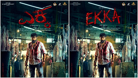 Ekka cinema still