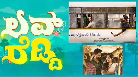 Love Reddy will be released in Kannada
