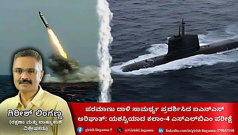 INS Arighaat: ಪರಮಾಣು ದಾಳಿ ಸಾಮರ್ಥ್ಯದ ಕಲಾಂ-4 ಬ್ಯಾಲಿಸ್ಟಿಕ್ ಕ್ಷಿಪಣಿ ಪರೀಕ್ಷೆ ಯಶಸ್ವಿ! ಭಾರತದ ಸಬ್ಮರೀನ್ ಪಡೆಗೆ ಆನೆಬಲ ಹೇಗೆ?